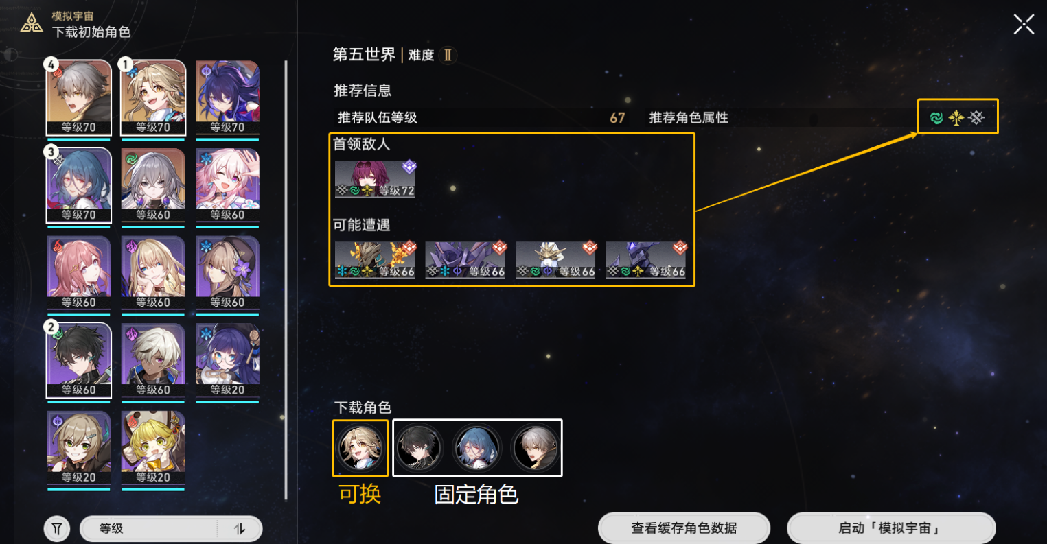 崩坏星穹铁道第五宇宙选什么