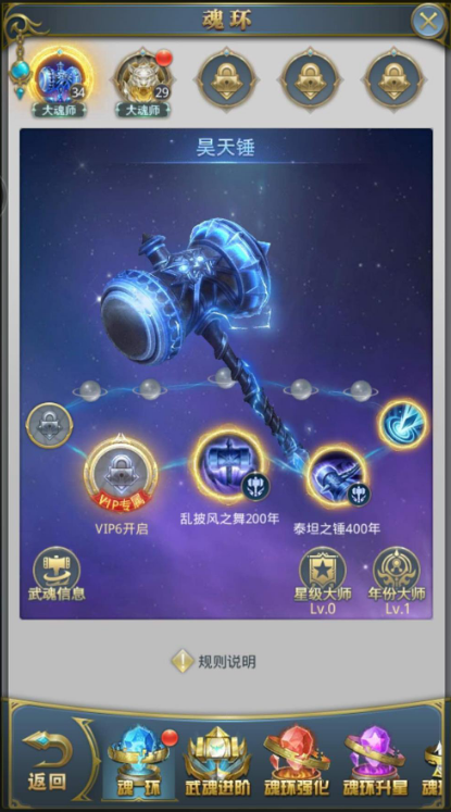 斗罗大陆游戏怎样选到好武魂 斗罗大陆游戏怎样选到好武魂
