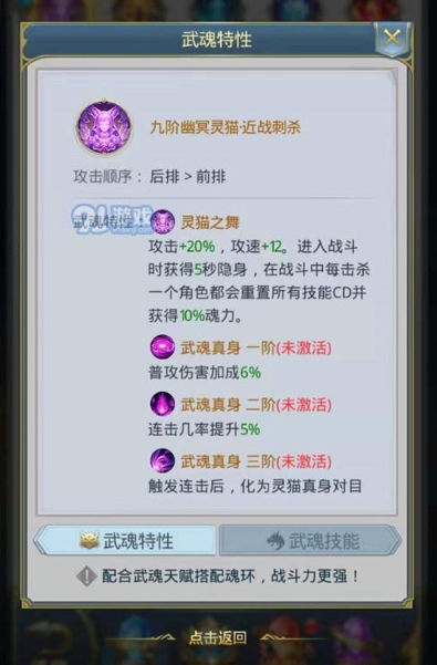 斗罗大陆月关魂环怎么加点