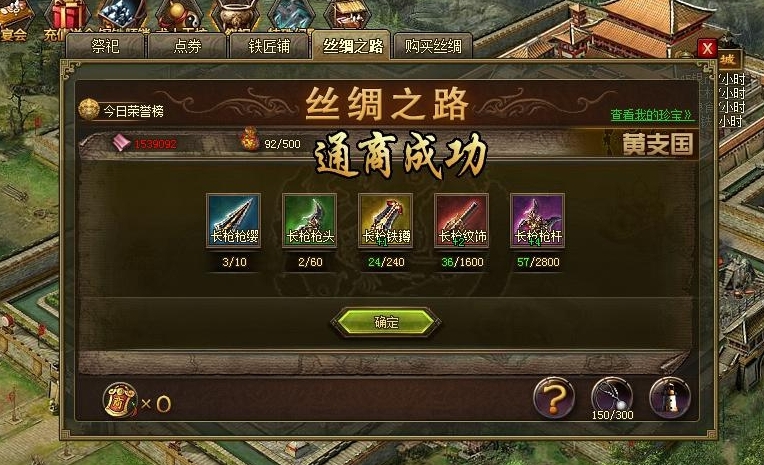 攻城掠地中丝绸之路怎么开启