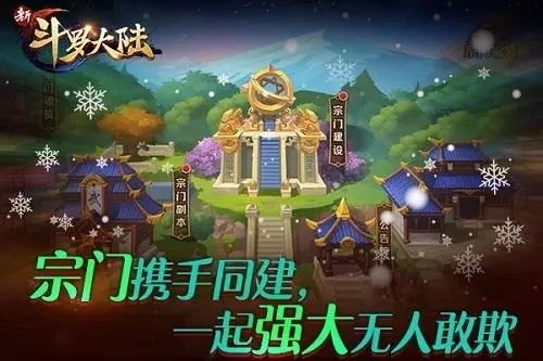斗罗大陆宗门怎么邀请人