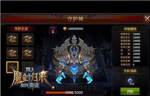 全民奇迹守护神在哪