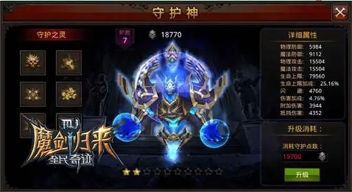 全民奇迹守护神在哪