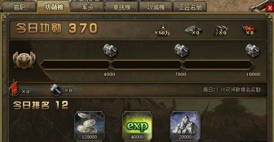 攻城掠地功勋奖励什么