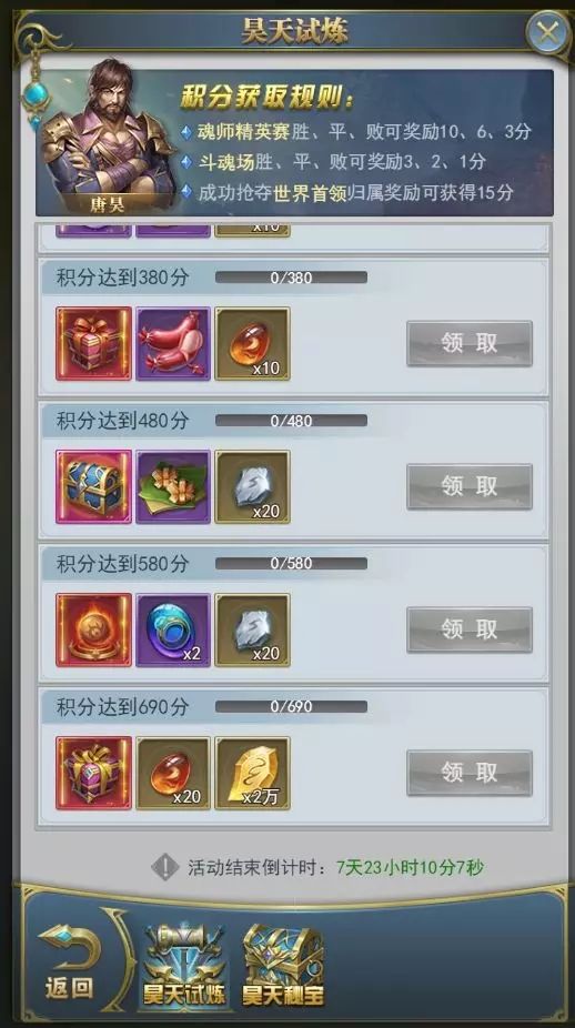 斗罗大陆世界委托任务在哪