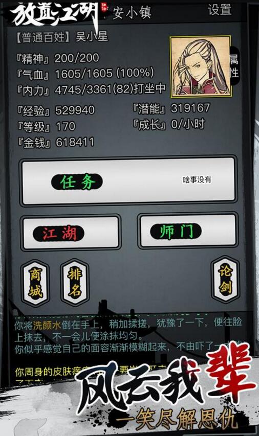 放置江湖缉拿恶徒任务怎么开启