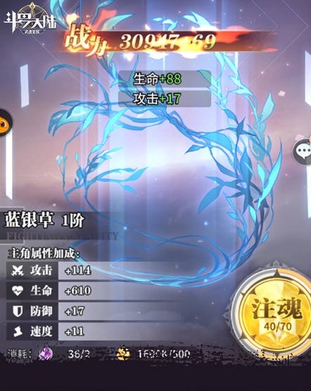 斗罗大陆武魂觉醒怎么升级爵位