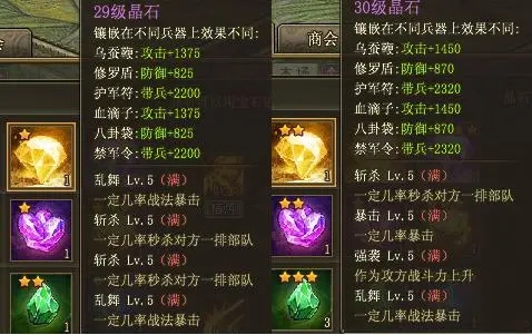 攻城掠地宝石技能几级开