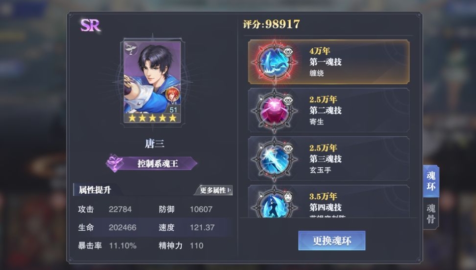 斗罗大陆魂师对决手游宁风致怎么加点