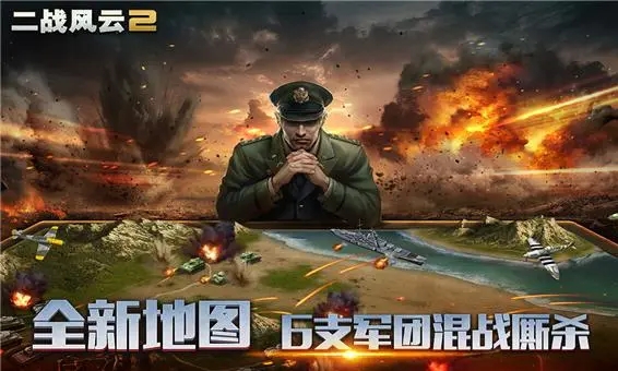 二战风云如何第一个进入战场