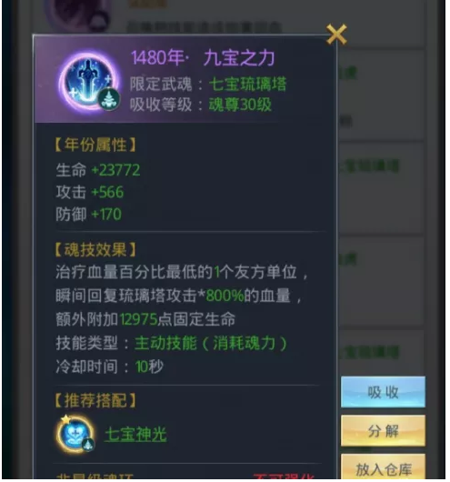 斗罗大陆手游魂环等级怎么继承