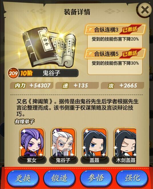 秦时明月手游怎么选典籍