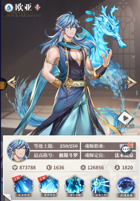 斗罗大陆武魂觉醒怎么获得马红俊