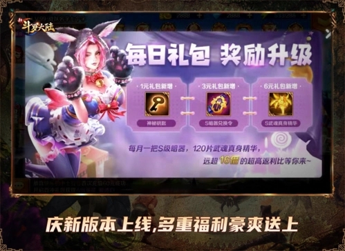 斗罗大陆手游天使守护怎么获得