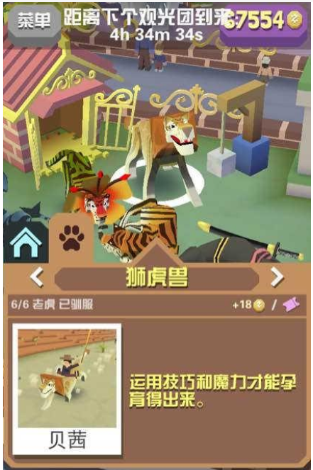 疯狂动物园火焰狮子怎么获得