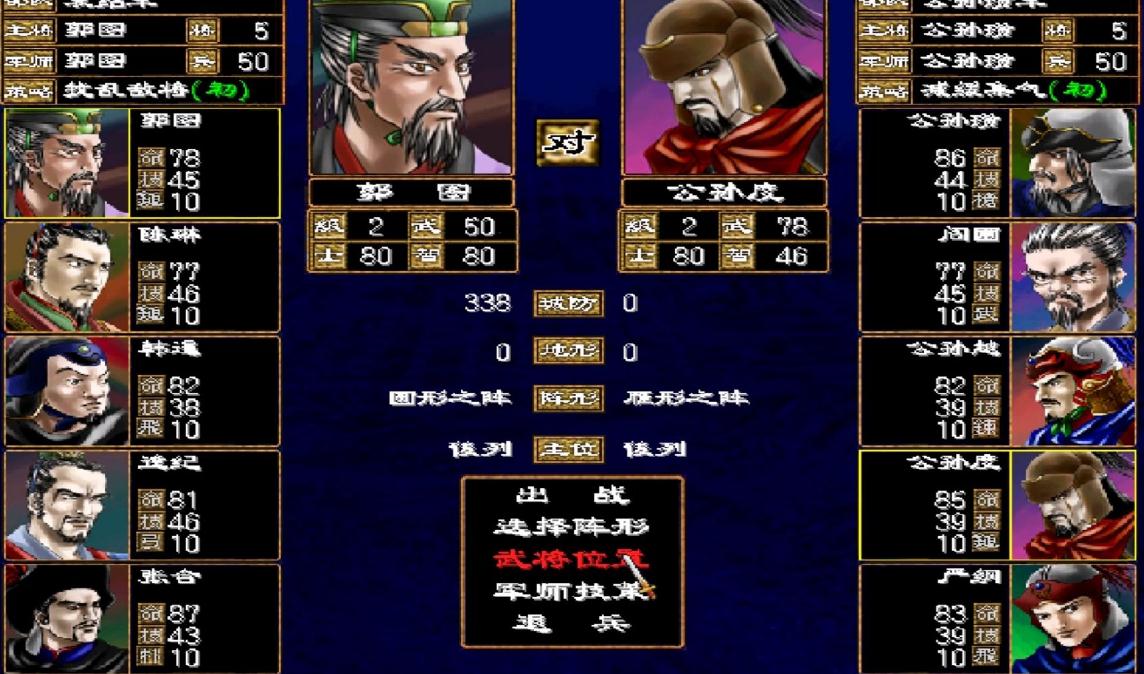 三国群英传2如何换兵种