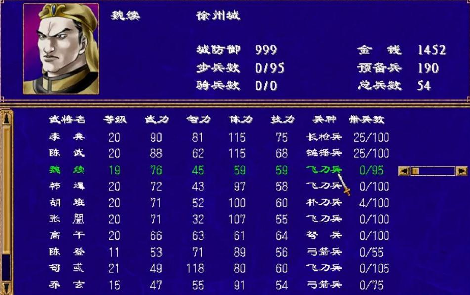 三国群英传2如何换兵种