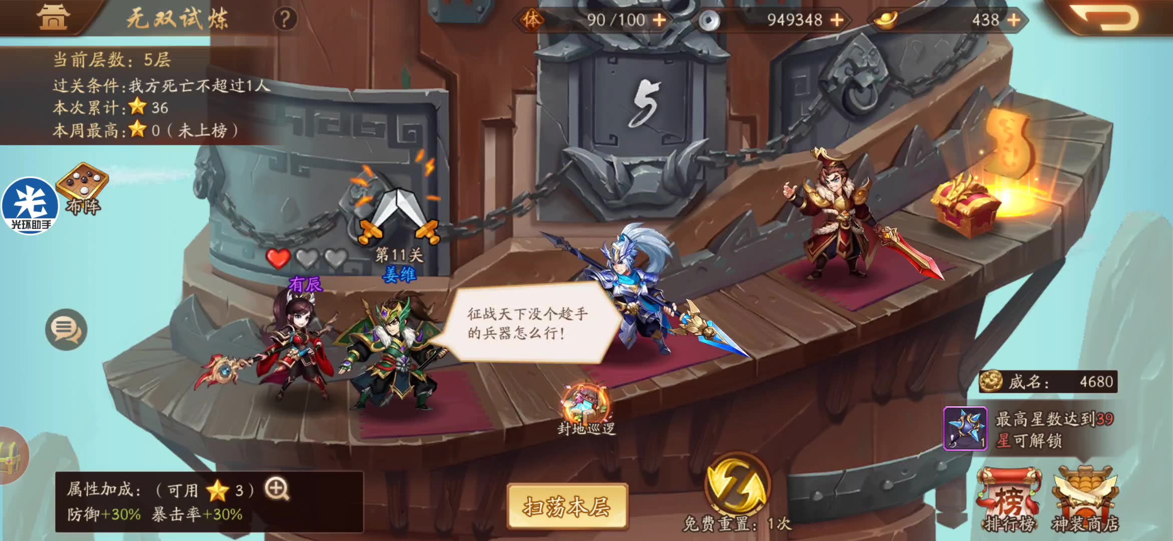 少年三国志怎么做光环