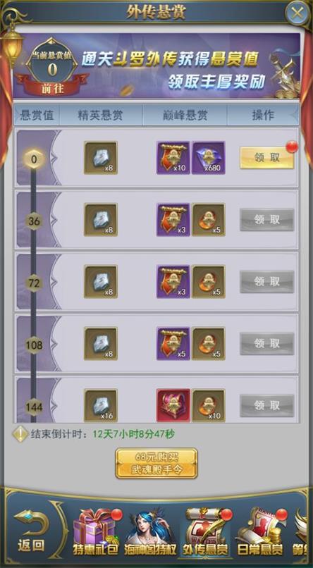斗罗大陆世界委托任务在哪