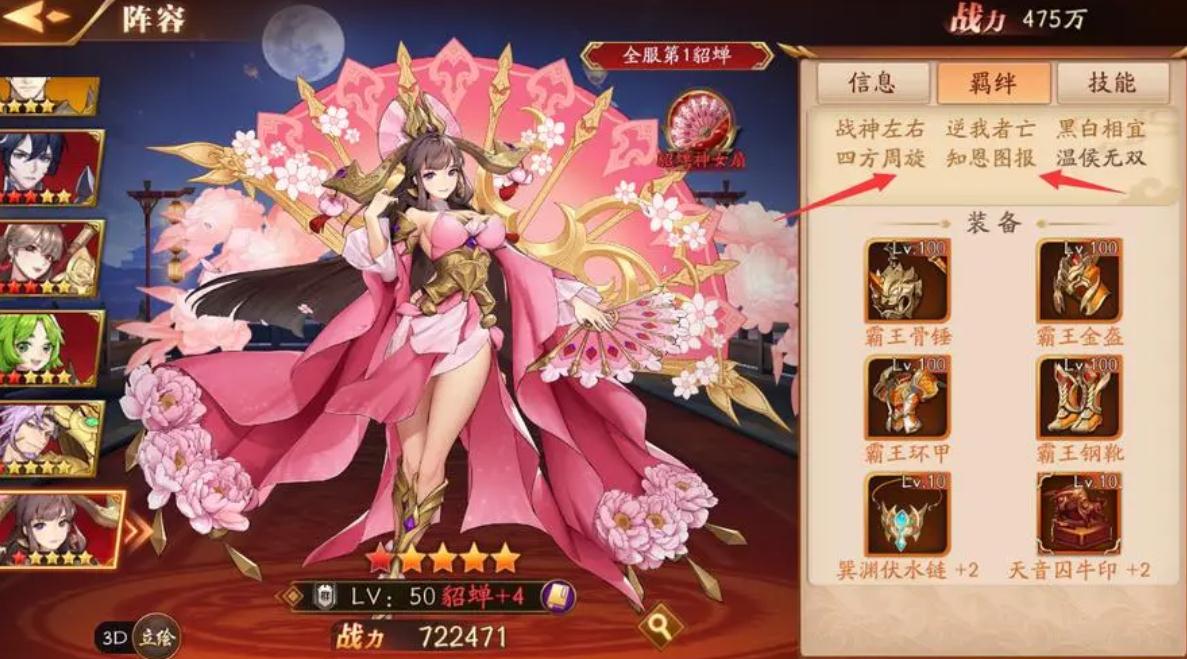放开那三国3大后期终极阵容是什么
