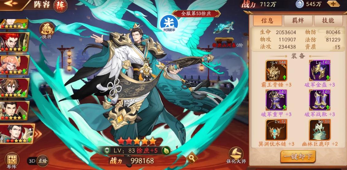 放开那三国3大后期终极阵容是什么