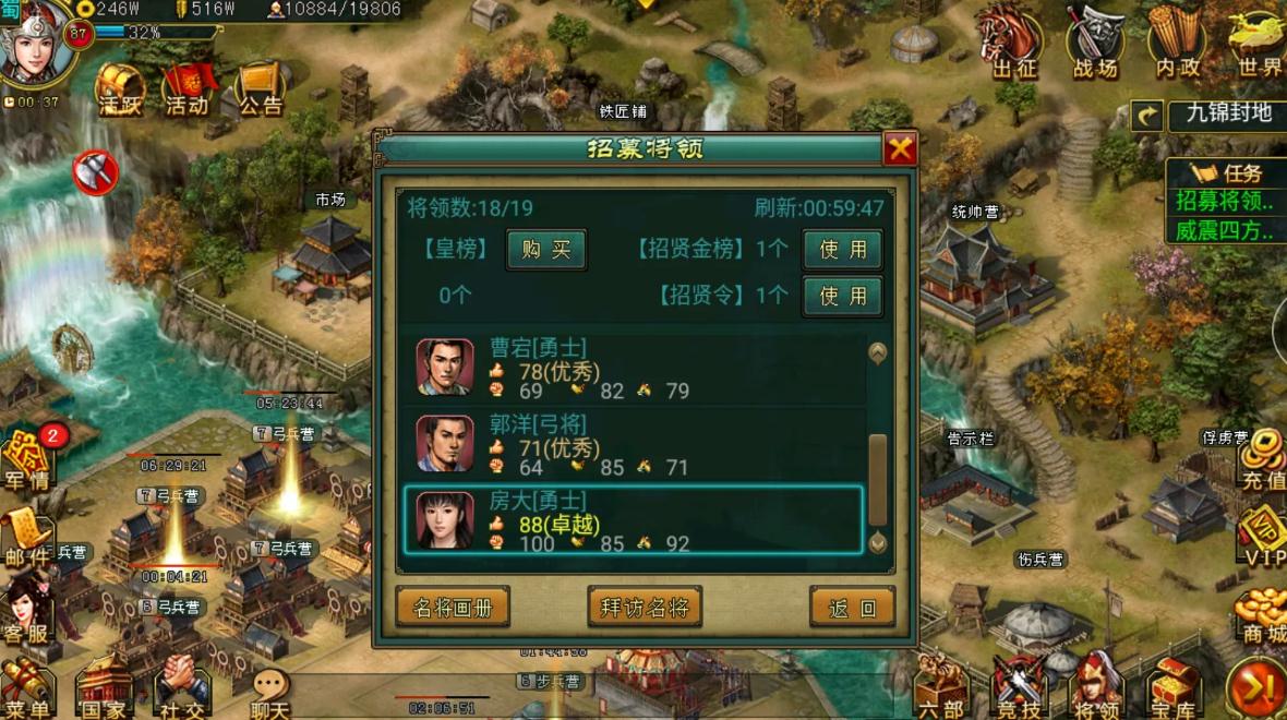 帝王三国怎么抓名将