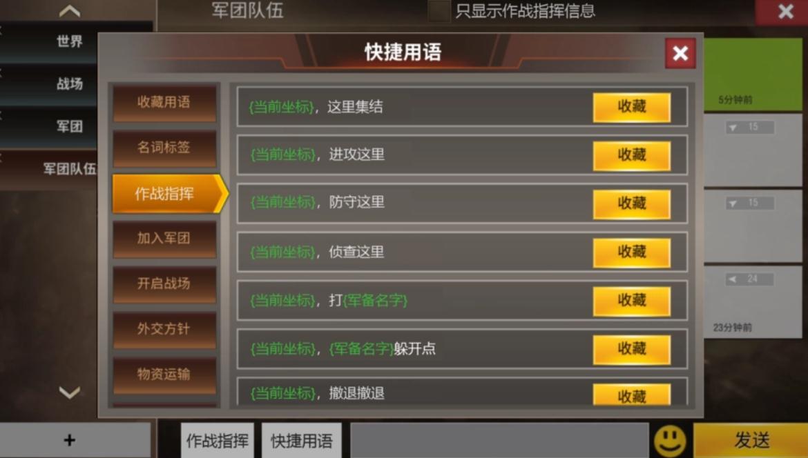 二战风云2军团怎么邀请