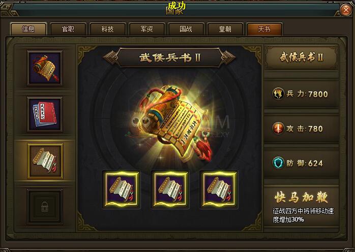 攻城掠地兵种克制兵书作用有哪些