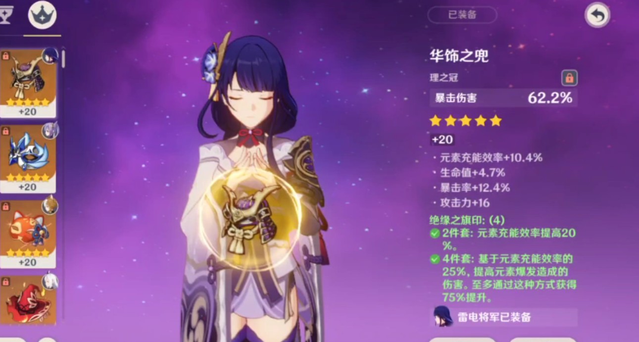 原神雷神圣遗物杯子要什么属性 原神雷神圣遗物杯子要什么属性