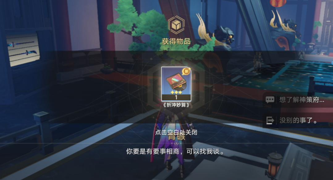 崩坏：星穹铁道折冲妙算唱片怎么获得