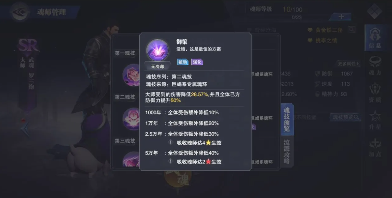 斗罗大陆魂师对决鬼魅天赋怎么点