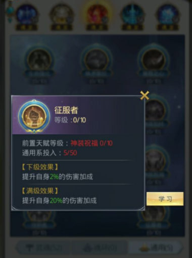 斗罗大陆手游天赋加点