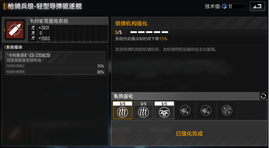 无尽的拉格朗日怎么强化船