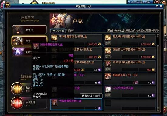 地下城与勇士附魔师任务怎么完成