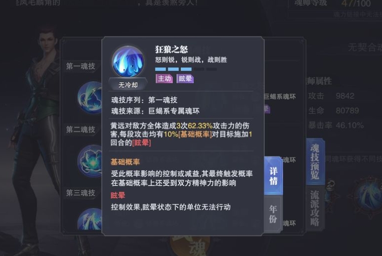 斗罗大陆模组怎样释放魂技