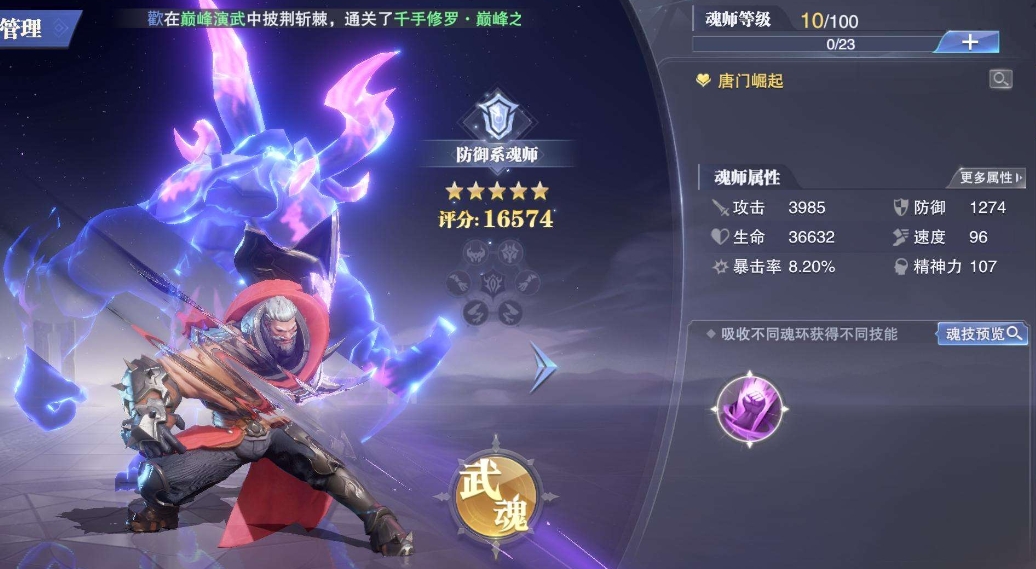 斗罗大陆魂师对决肉队怎么加点 斗罗大陆魂师对决肉队怎么加点