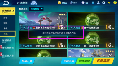 qq飞车手游怎么考高级驾照