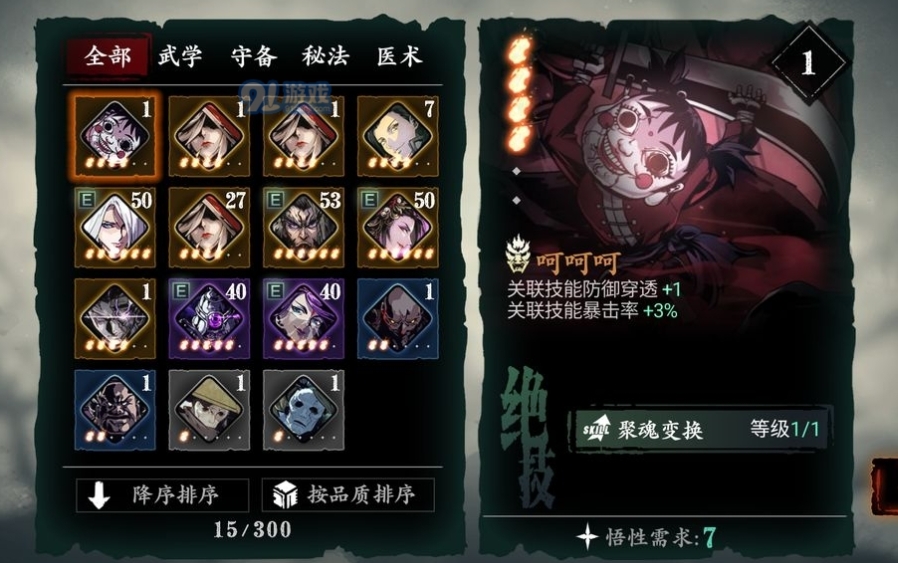 影之刃3轻与技能55级怎么搭配