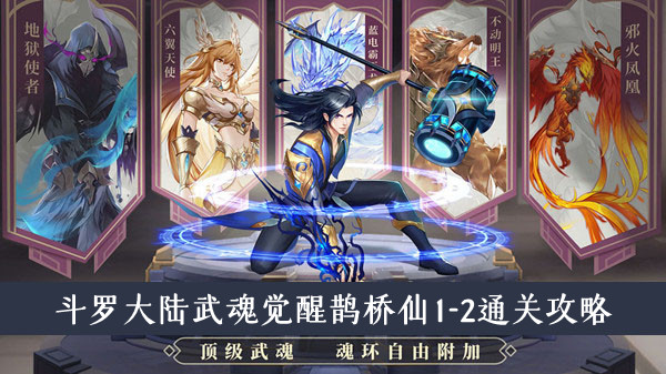斗罗大陆鹊桥仙41怎么过
