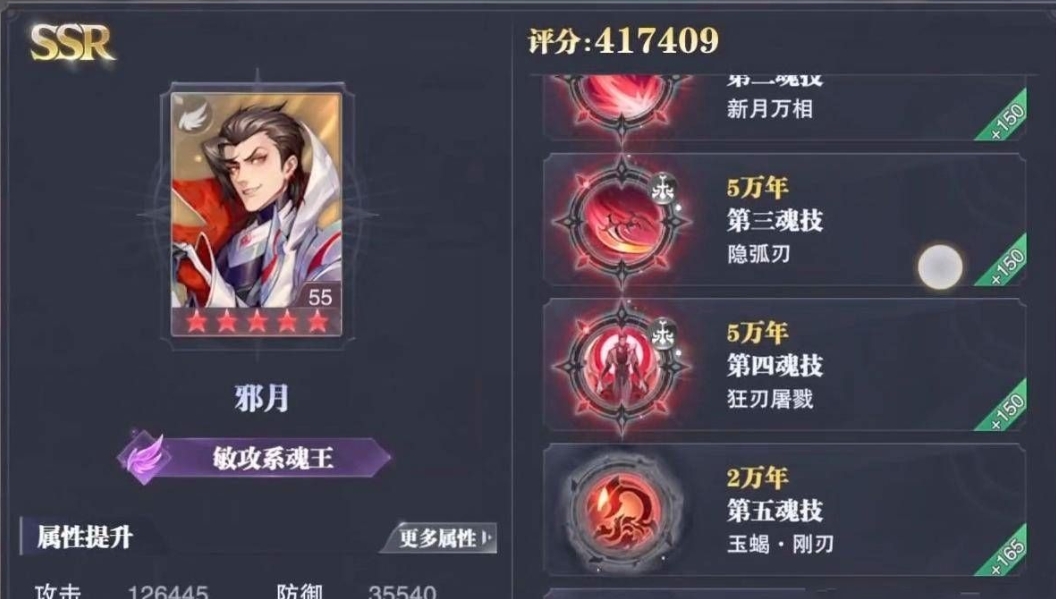 斗罗大陆魂师对决邪月悬赏阵容怎么搭配