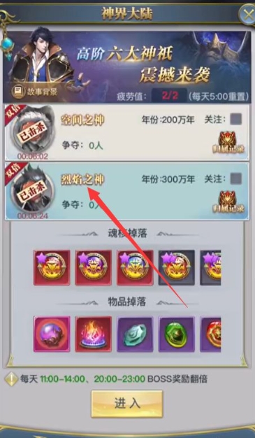斗罗大陆神邸试炼任务怎么过