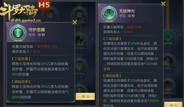 斗罗大陆绝世武魂怎么快速升级领主