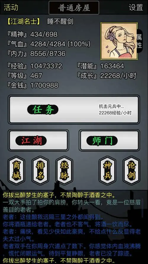 放置江湖醉梦生在哪喝好 放置江湖醉梦生在哪喝好