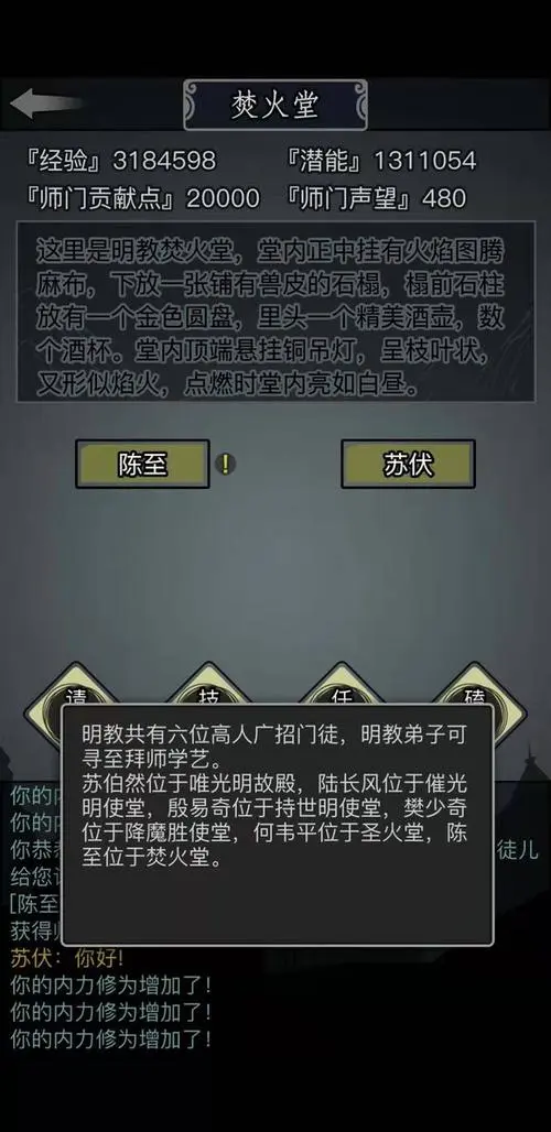 放置江湖如何二次拜师