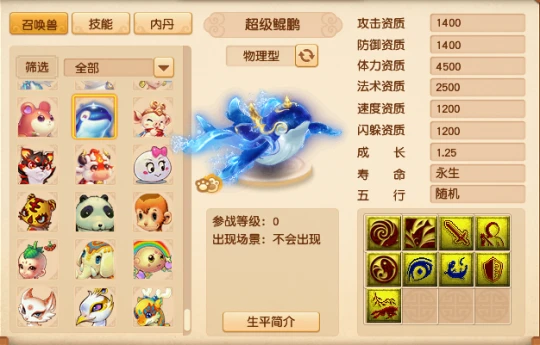 梦幻西游新召唤兽鲲鹏如何