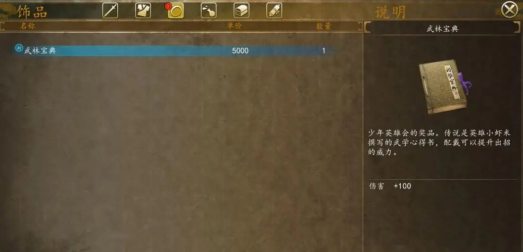 侠客风云传怎么加剑法 侠客风云传怎么加剑法