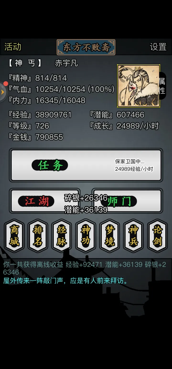 放置江湖0转华山怎么玩 放置江湖0转华山怎么玩