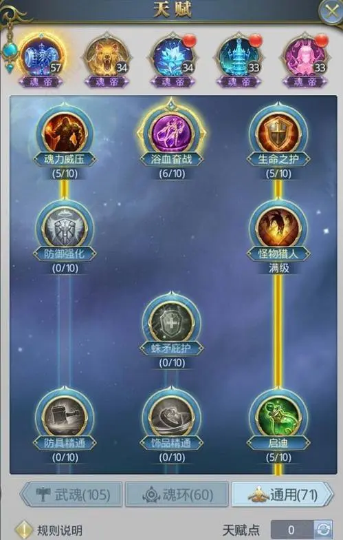 斗罗大陆手游专注属性怎么提高 斗罗大陆手游专注属性怎么提高