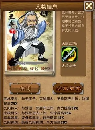 大掌门张三丰怎么群攻 大掌门张三丰怎么群攻