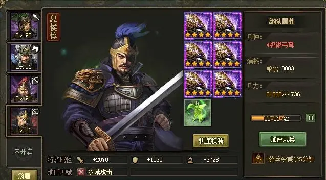 攻城掠地紫将夏侯惇穿什么